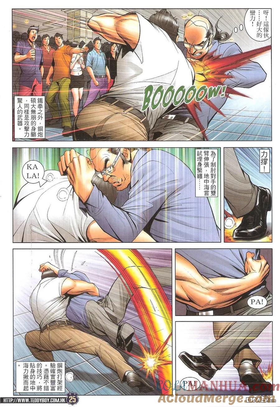 古惑仔 第1731回 大东与小东 第25页