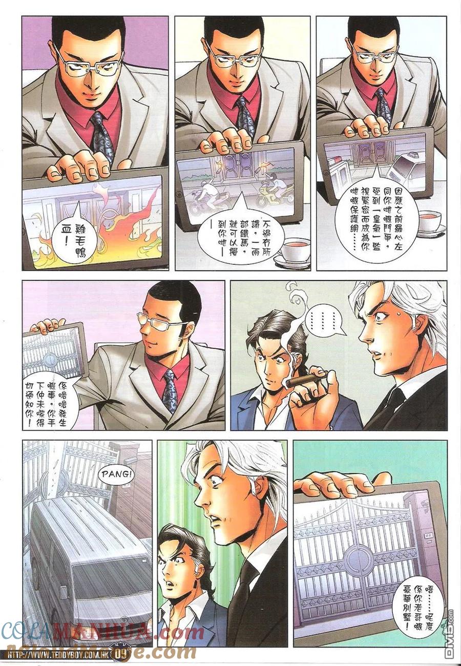 古惑仔 第1731回 大东与小东 第9页