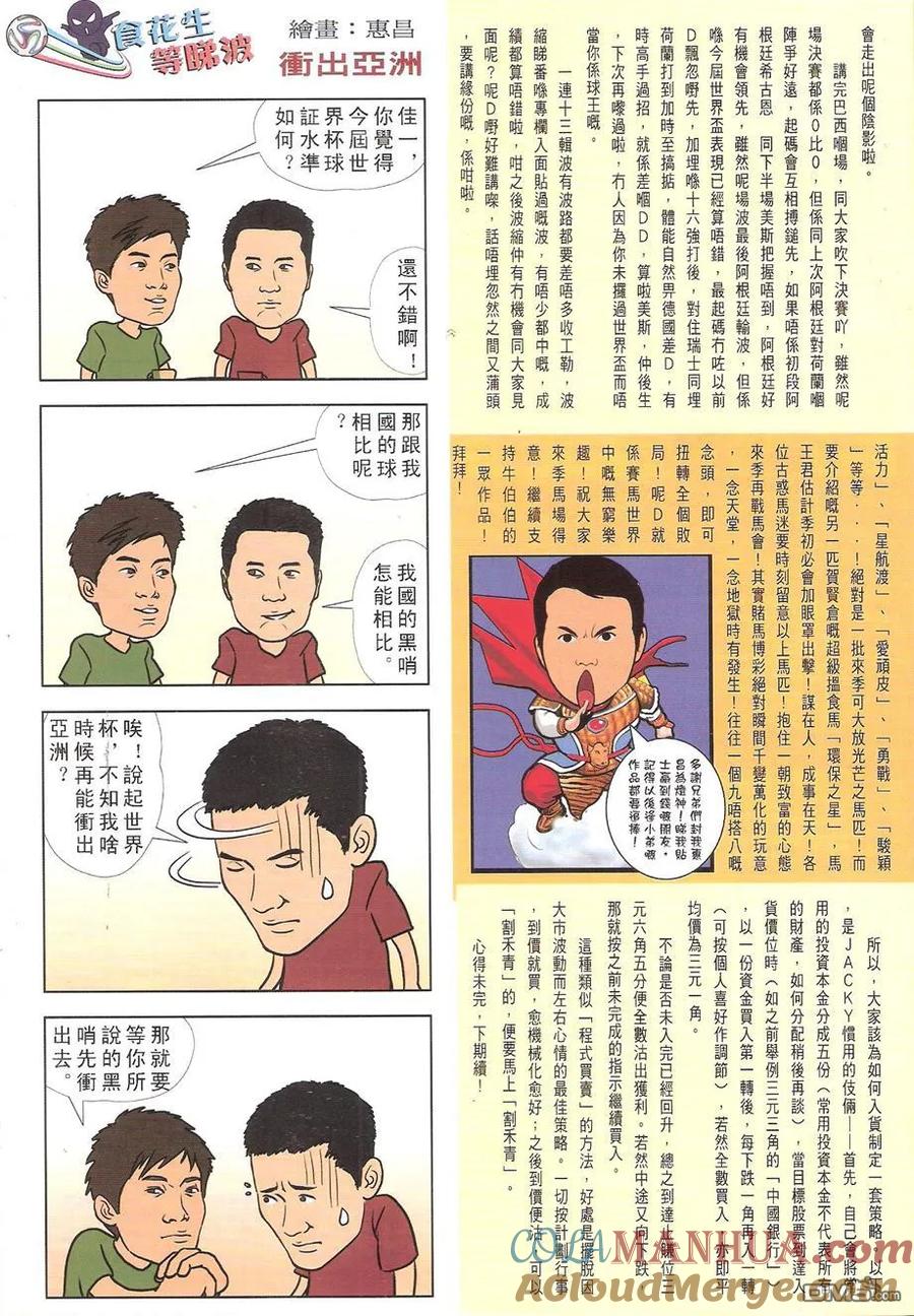 古惑仔 第1731回 大东与小东 第33页