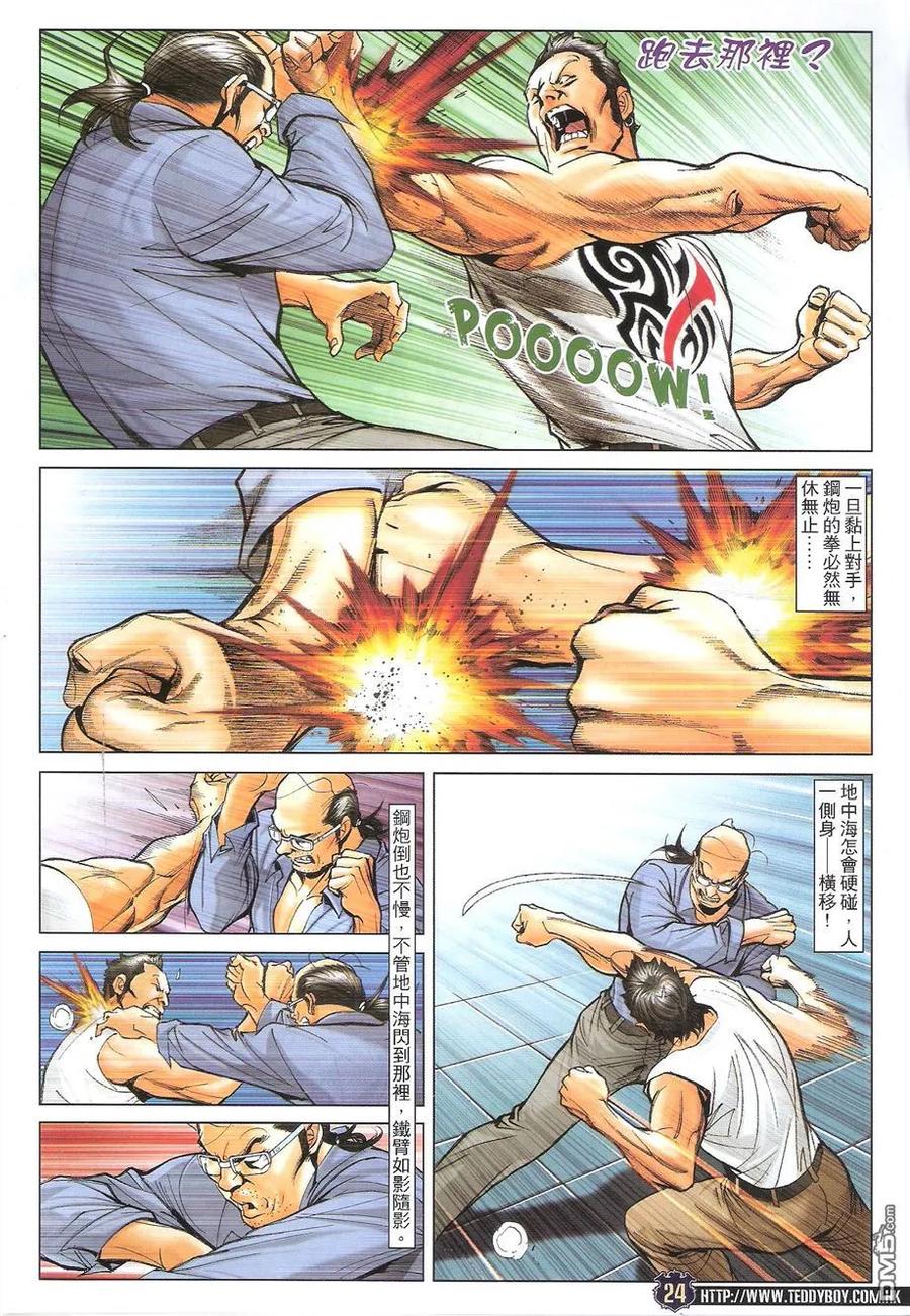 古惑仔 第1731回 大东与小东 第24页