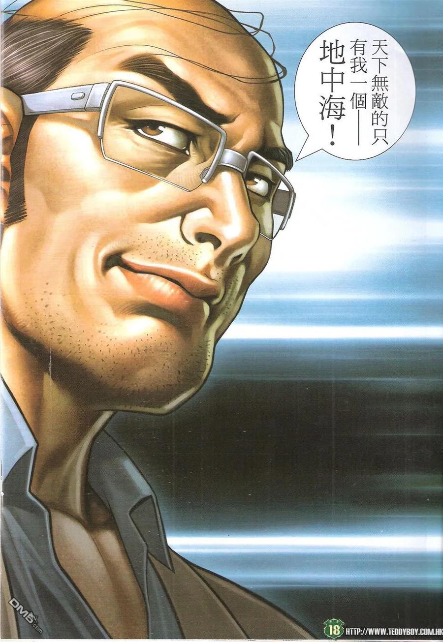 古惑仔 第1732回 天下无敌 第18页