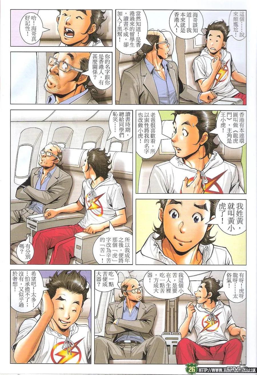 古惑仔 第1732回 天下无敌 第26页