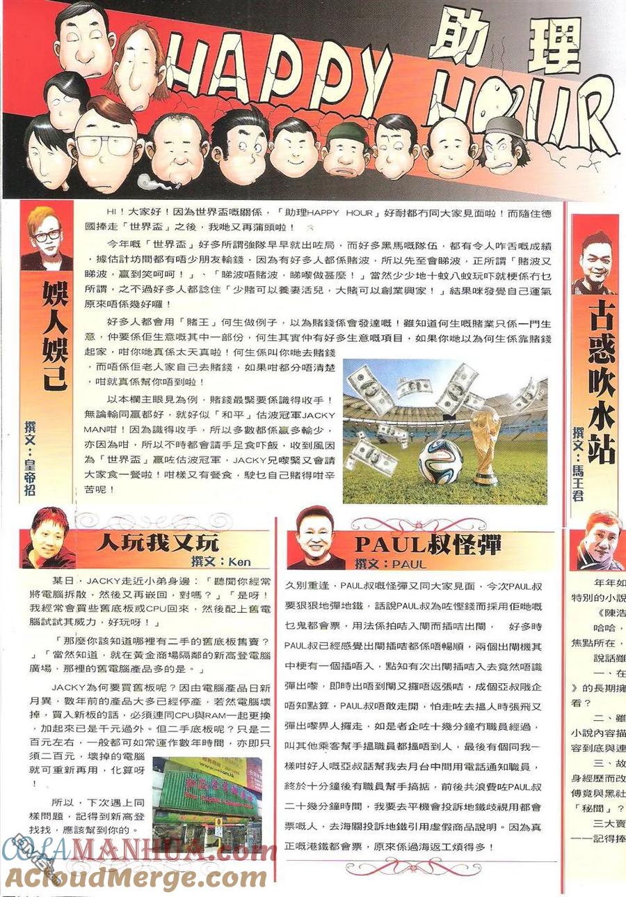 古惑仔 第1732回 天下无敌 第35页