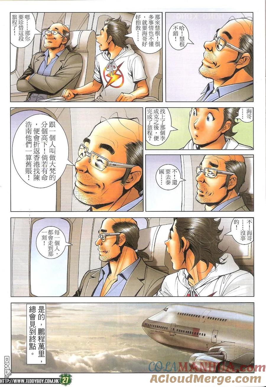 古惑仔 第1732回 天下无敌 第27页