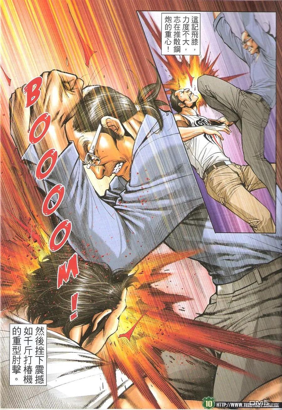 古惑仔 第1732回 天下无敌 第10页