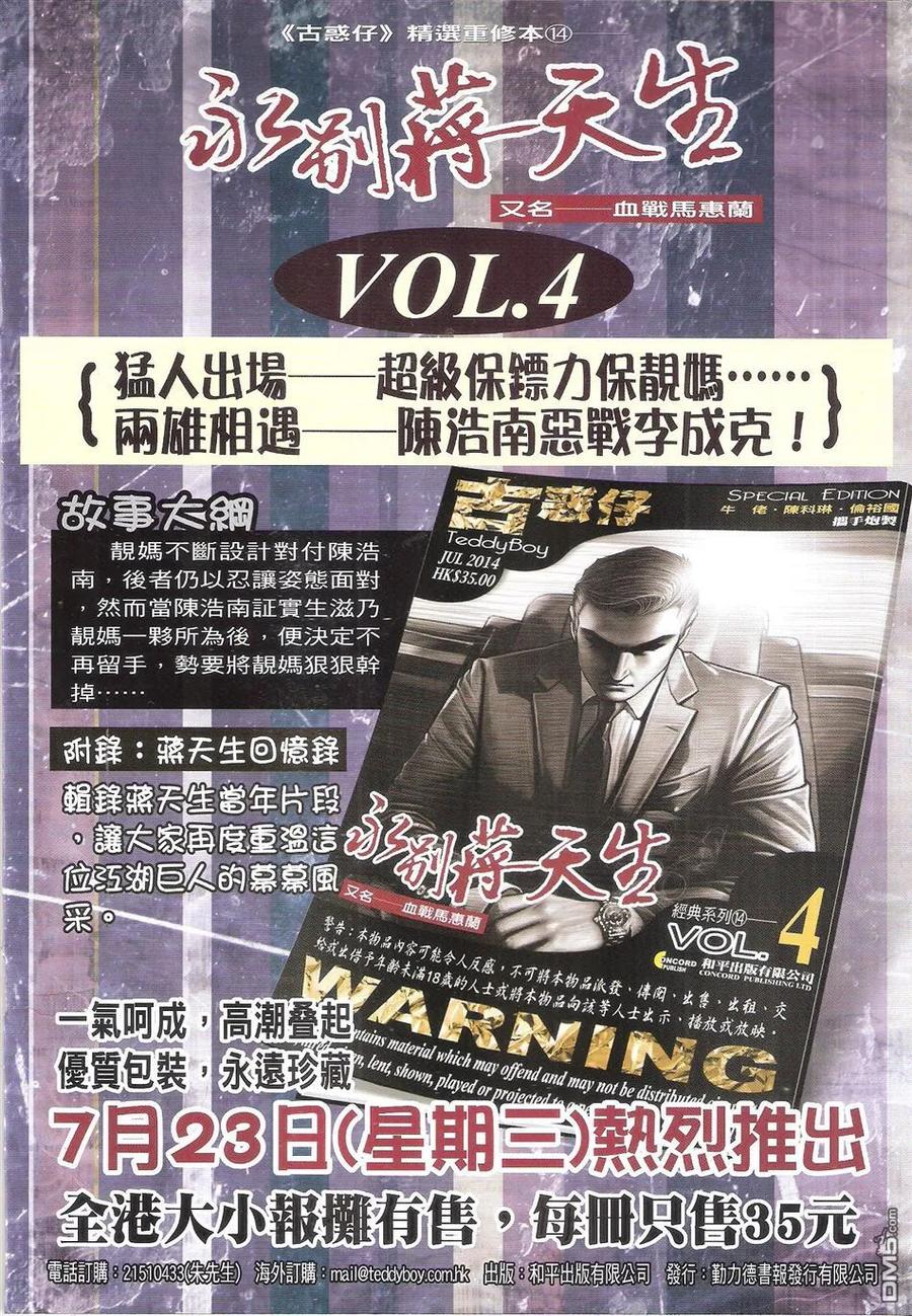 古惑仔 第1732回 天下无敌 第2页