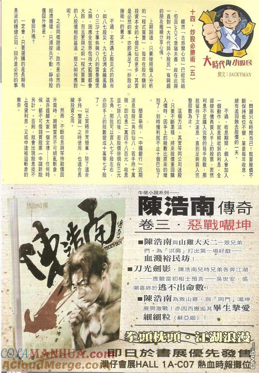 古惑仔 第1732回 天下无敌 第33页