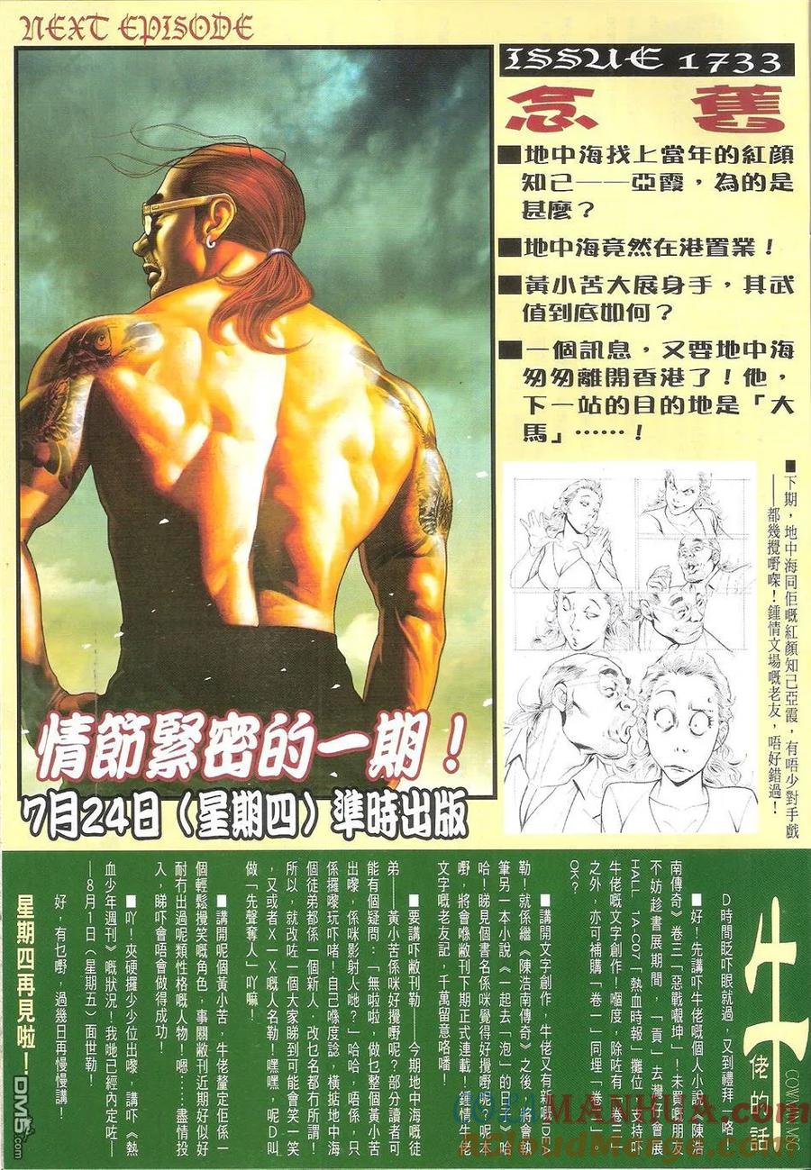 古惑仔 第1732回 天下无敌 第31页