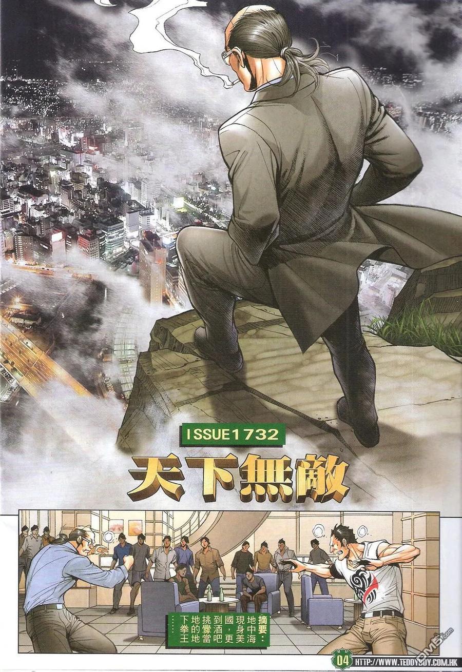 古惑仔 第1732回 天下无敌 第4页