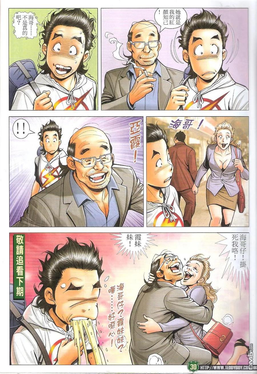 古惑仔 第1732回 天下无敌 第30页