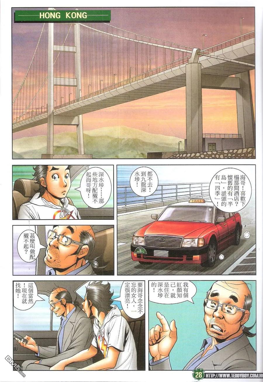 古惑仔 第1732回 天下无敌 第28页