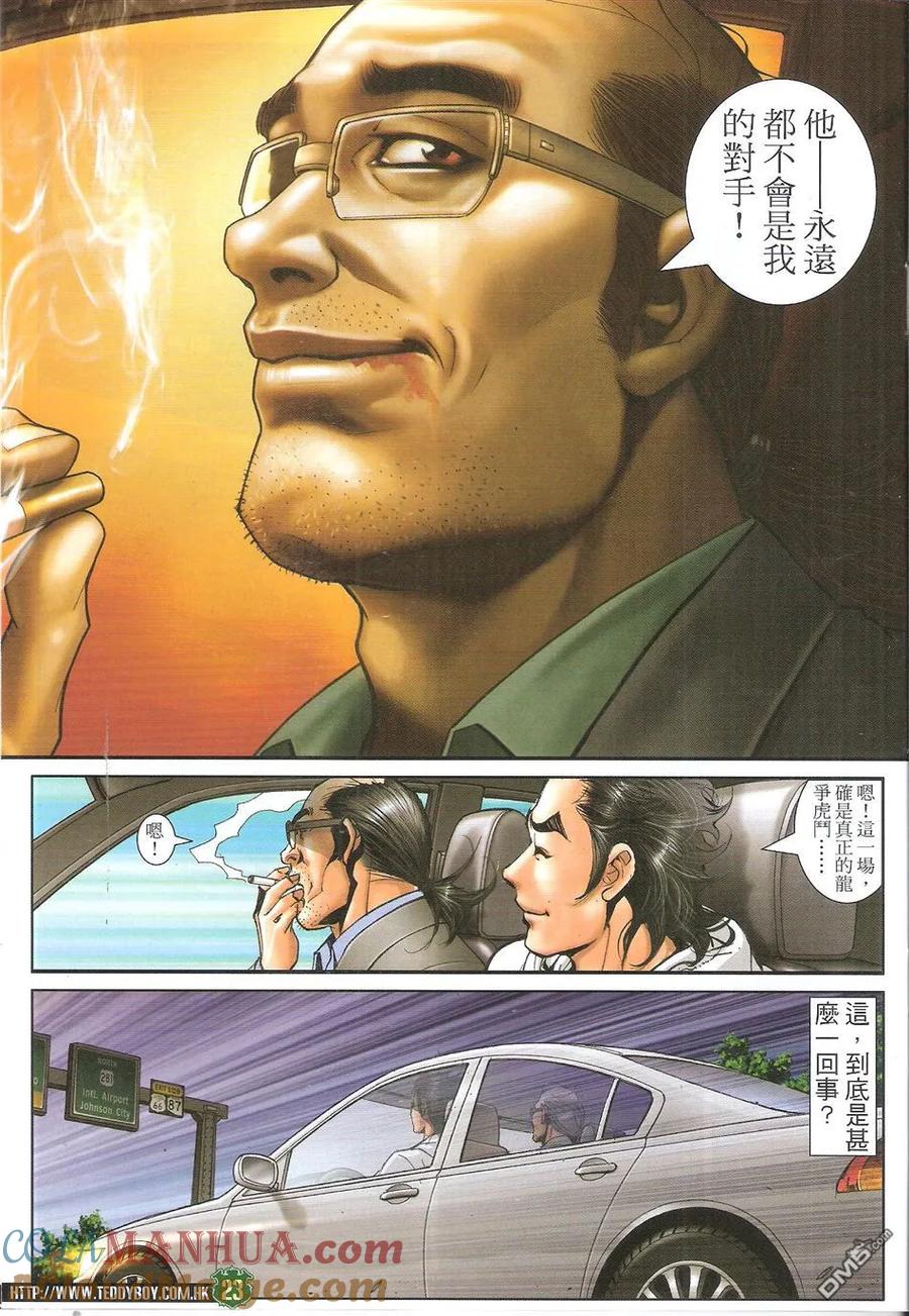 古惑仔 第1732回 天下无敌 第23页
