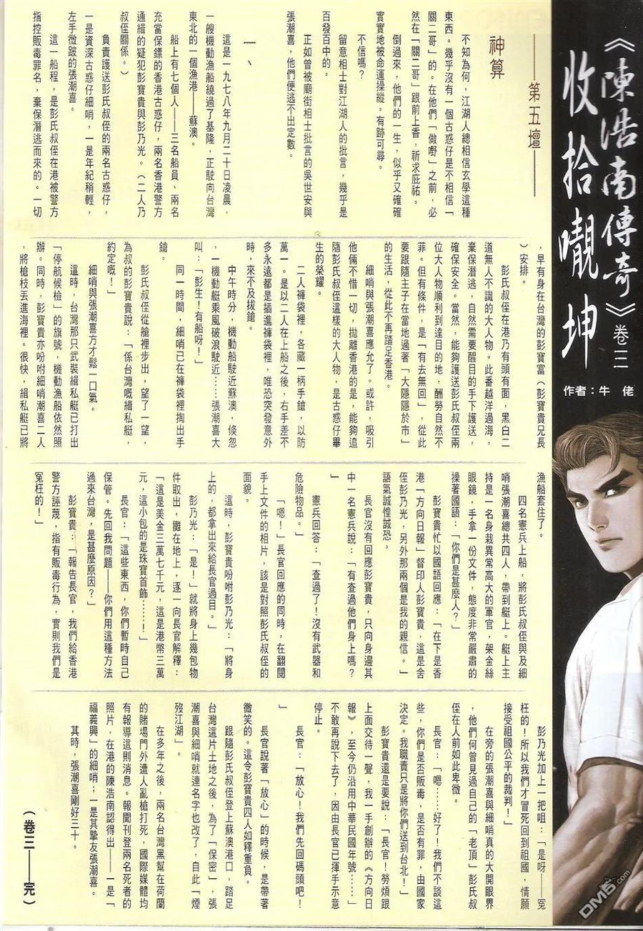 古惑仔 第1732回 天下无敌 第32页