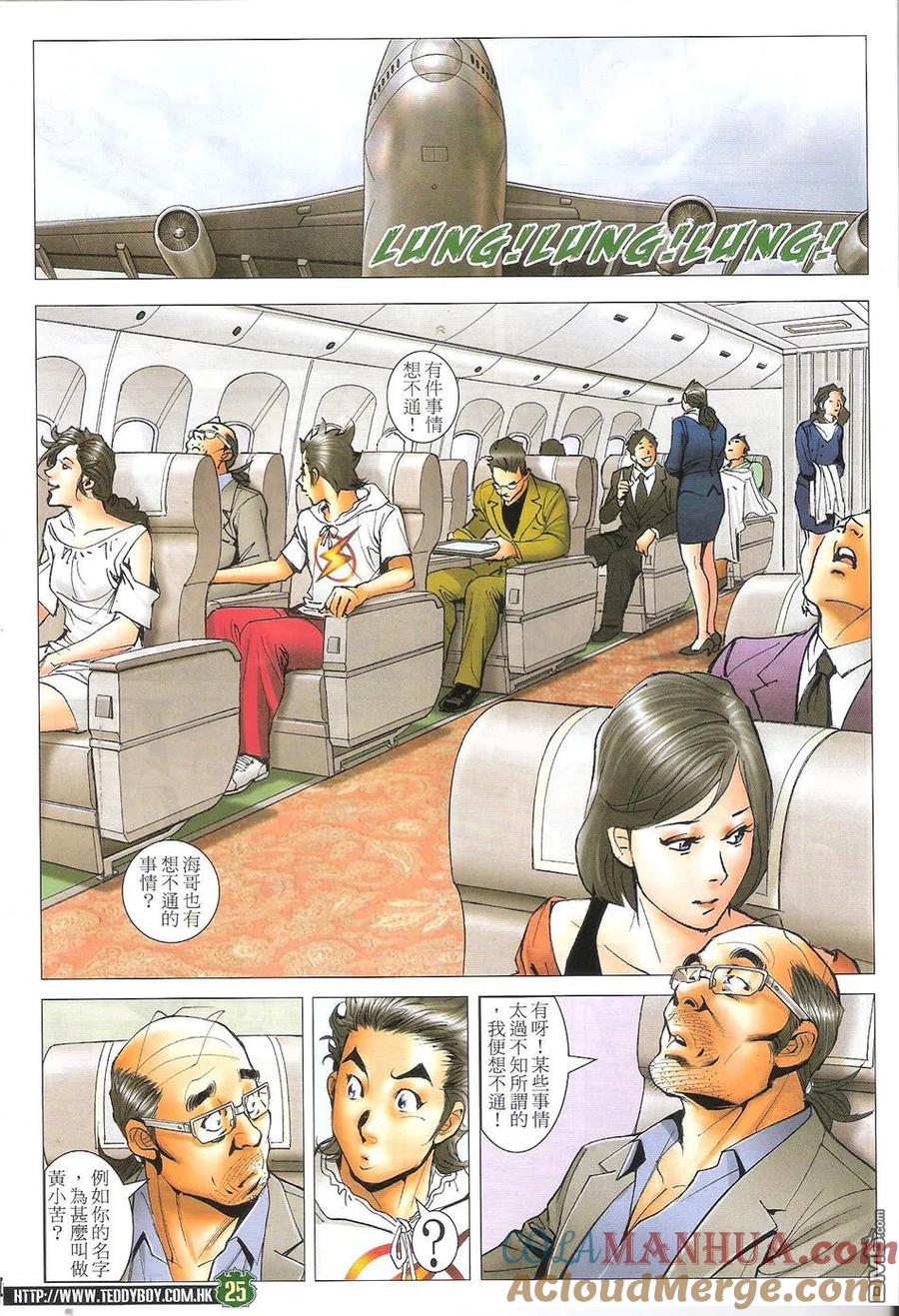 古惑仔 第1732回 天下无敌 第25页
