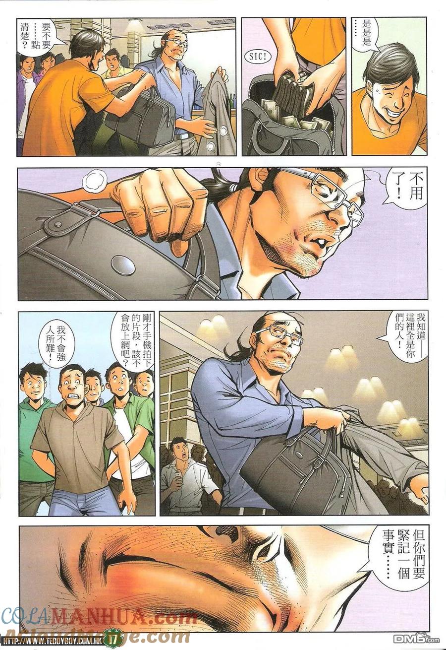 古惑仔 第1732回 天下无敌 第17页