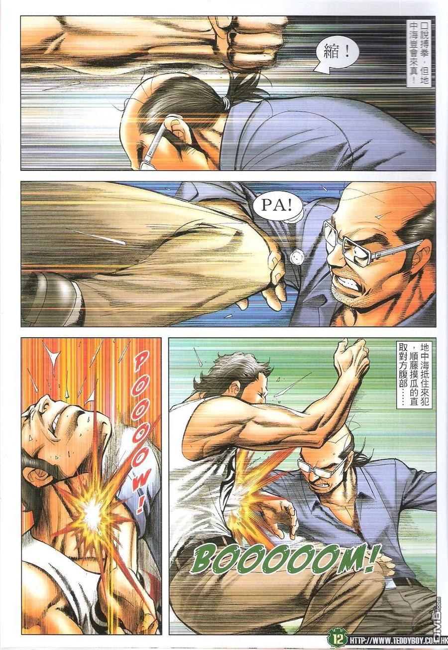 古惑仔 第1732回 天下无敌 第12页