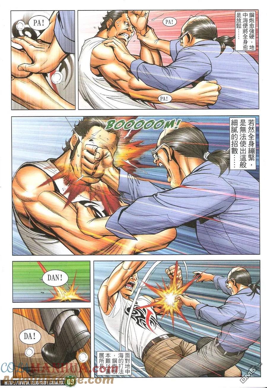 古惑仔 第1732回 天下无敌 第9页