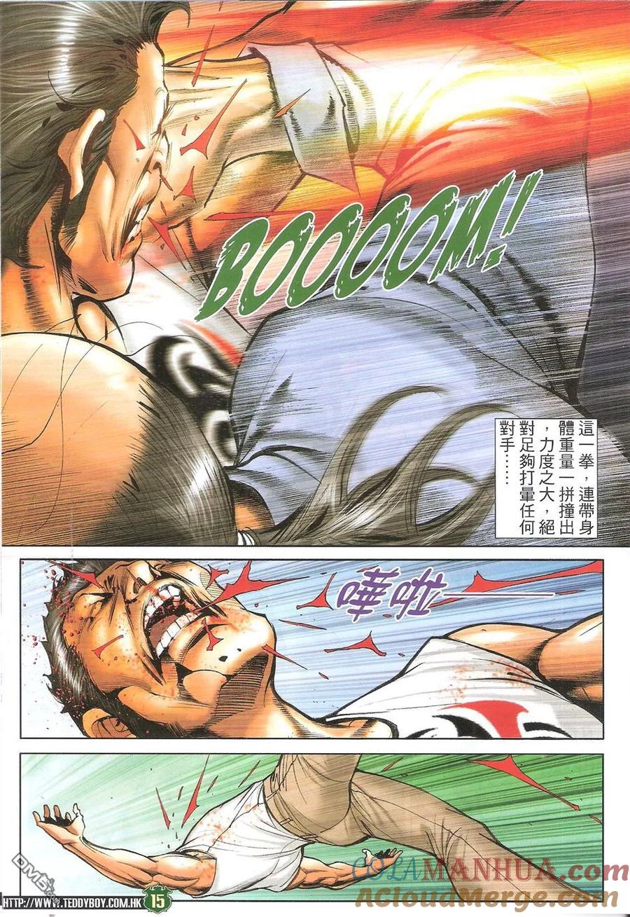 古惑仔 第1732回 天下无敌 第15页