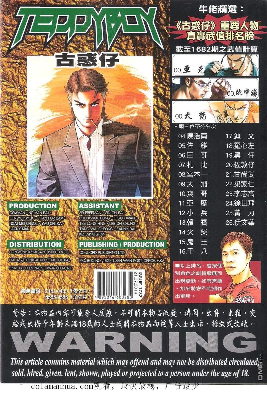 古惑仔 第1732回 天下无敌 第36页