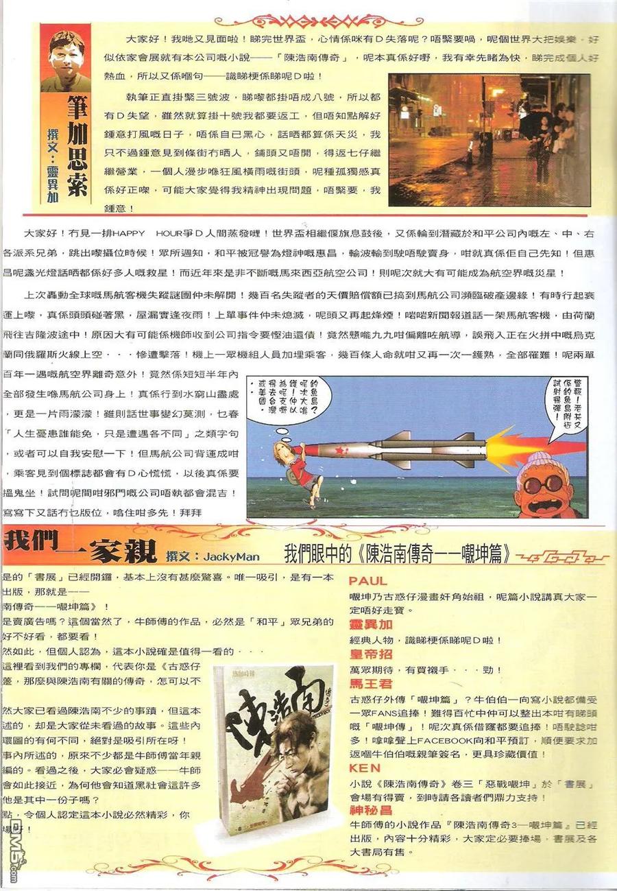 古惑仔 第1732回 天下无敌 第34页