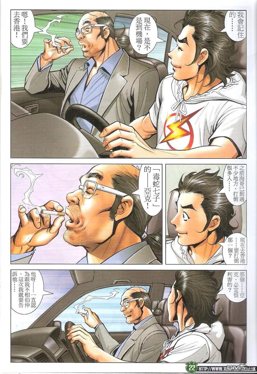 古惑仔 第1732回 天下无敌 第22页