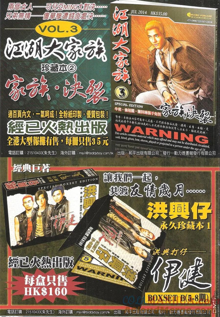 古惑仔 第1732回 天下无敌 第3页