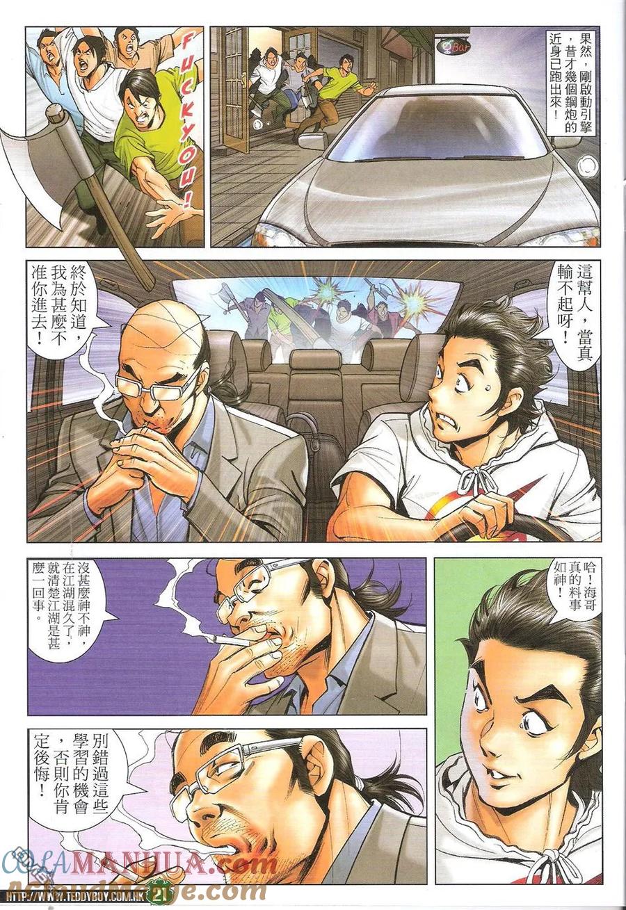 古惑仔 第1732回 天下无敌 第21页