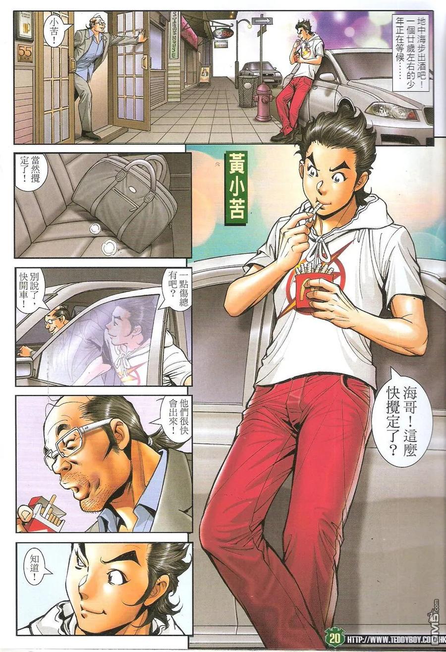 古惑仔 第1732回 天下无敌 第20页