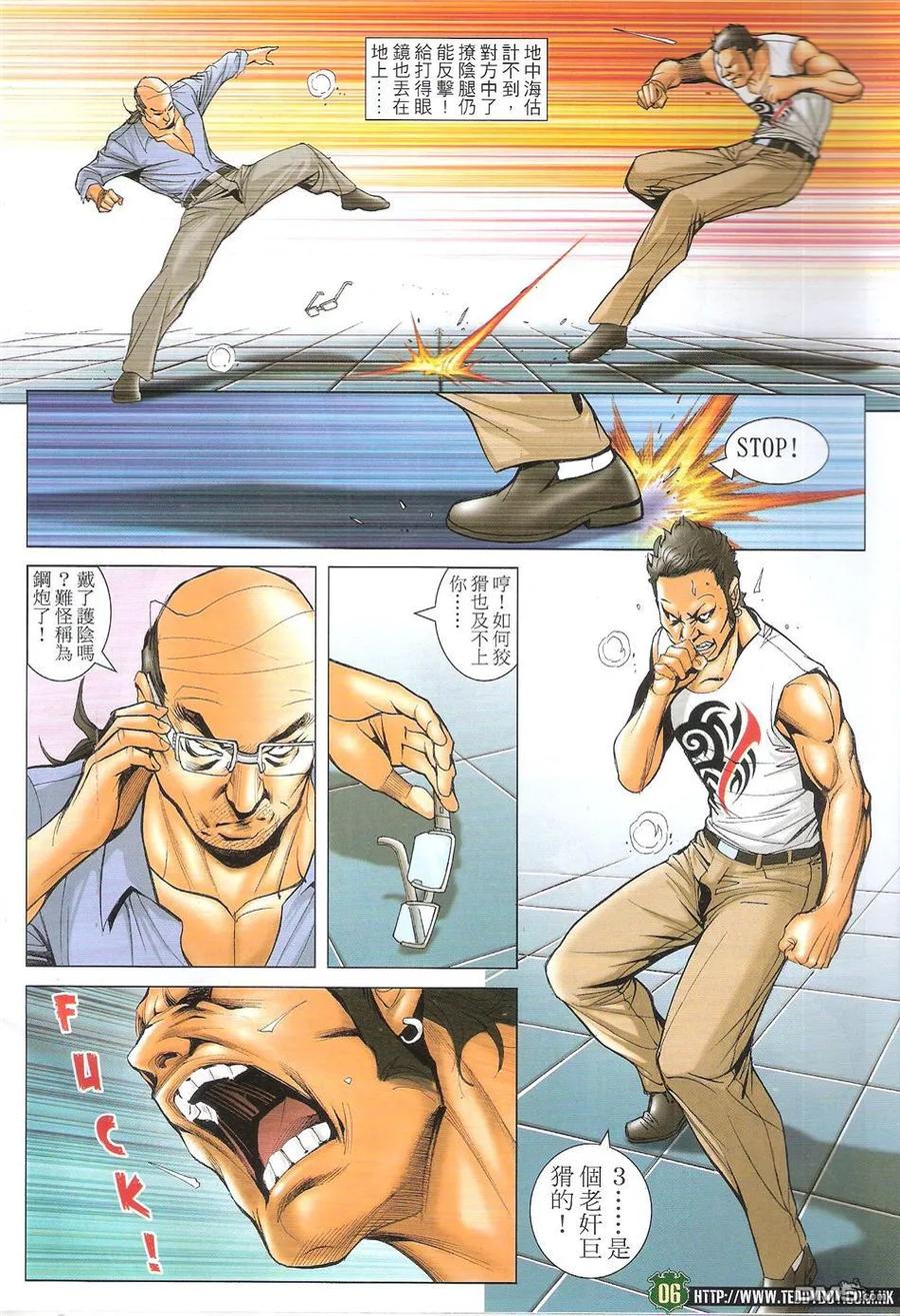 古惑仔 第1732回 天下无敌 第6页