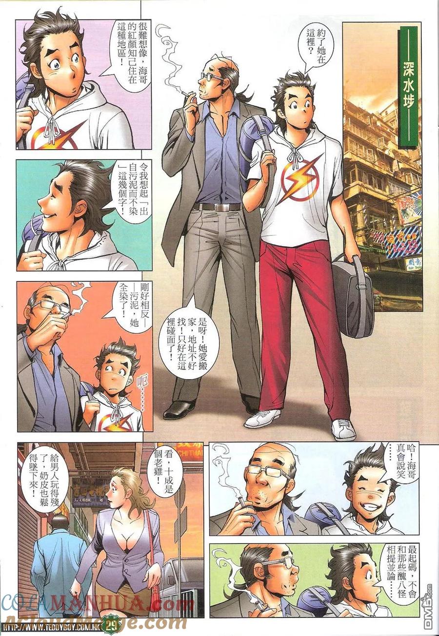 古惑仔 第1732回 天下无敌 第29页
