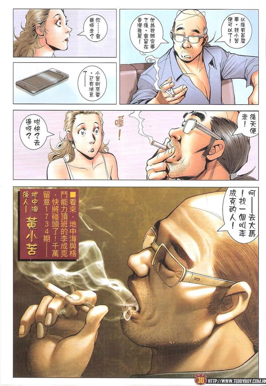 古惑仔 第1733回 念旧 第30页
