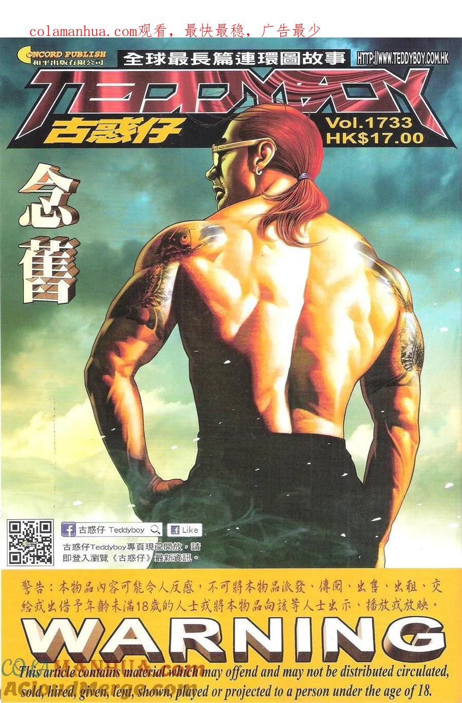 古惑仔 第1733回 念旧 第1页