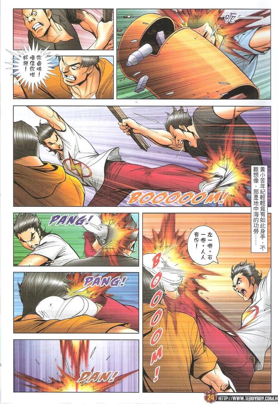 古惑仔 第1733回 念旧 第24页