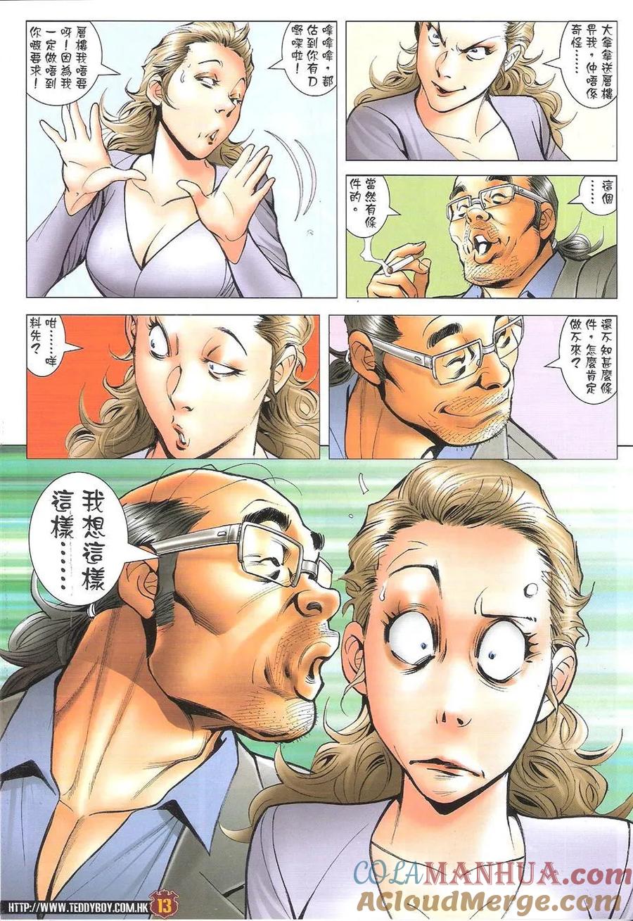 古惑仔 第1733回 念旧 第13页