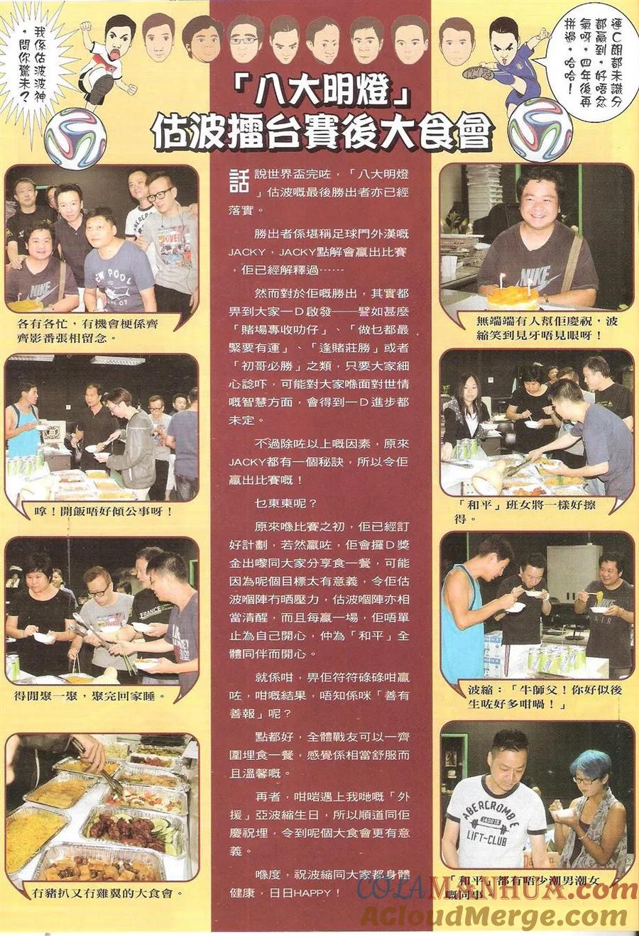 古惑仔 第1733回 念旧 第19页