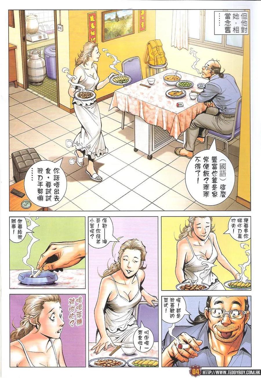 古惑仔 第1733回 念旧 第4页