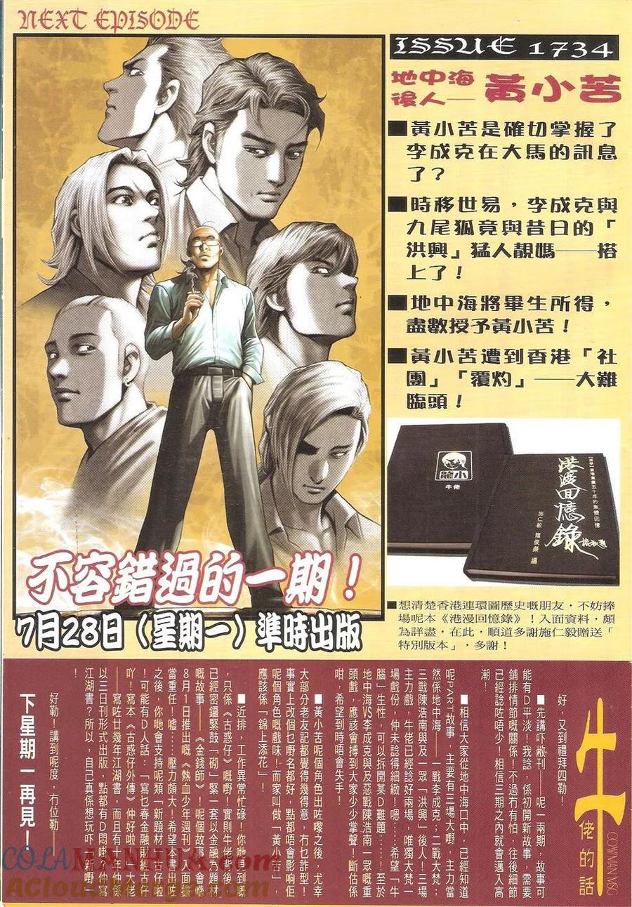 古惑仔 第1733回 念旧 第31页