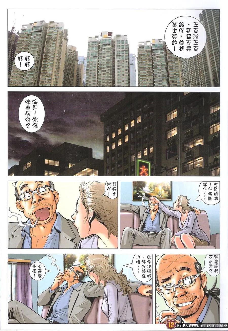 古惑仔 第1733回 念旧 第12页