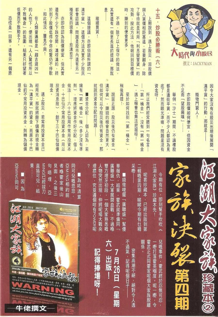 古惑仔 第1733回 念旧 第34页