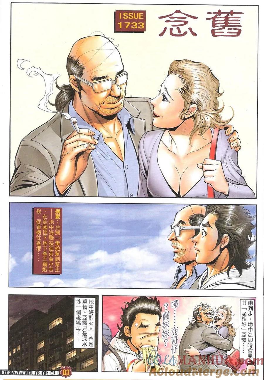 古惑仔 第1733回 念旧 第3页