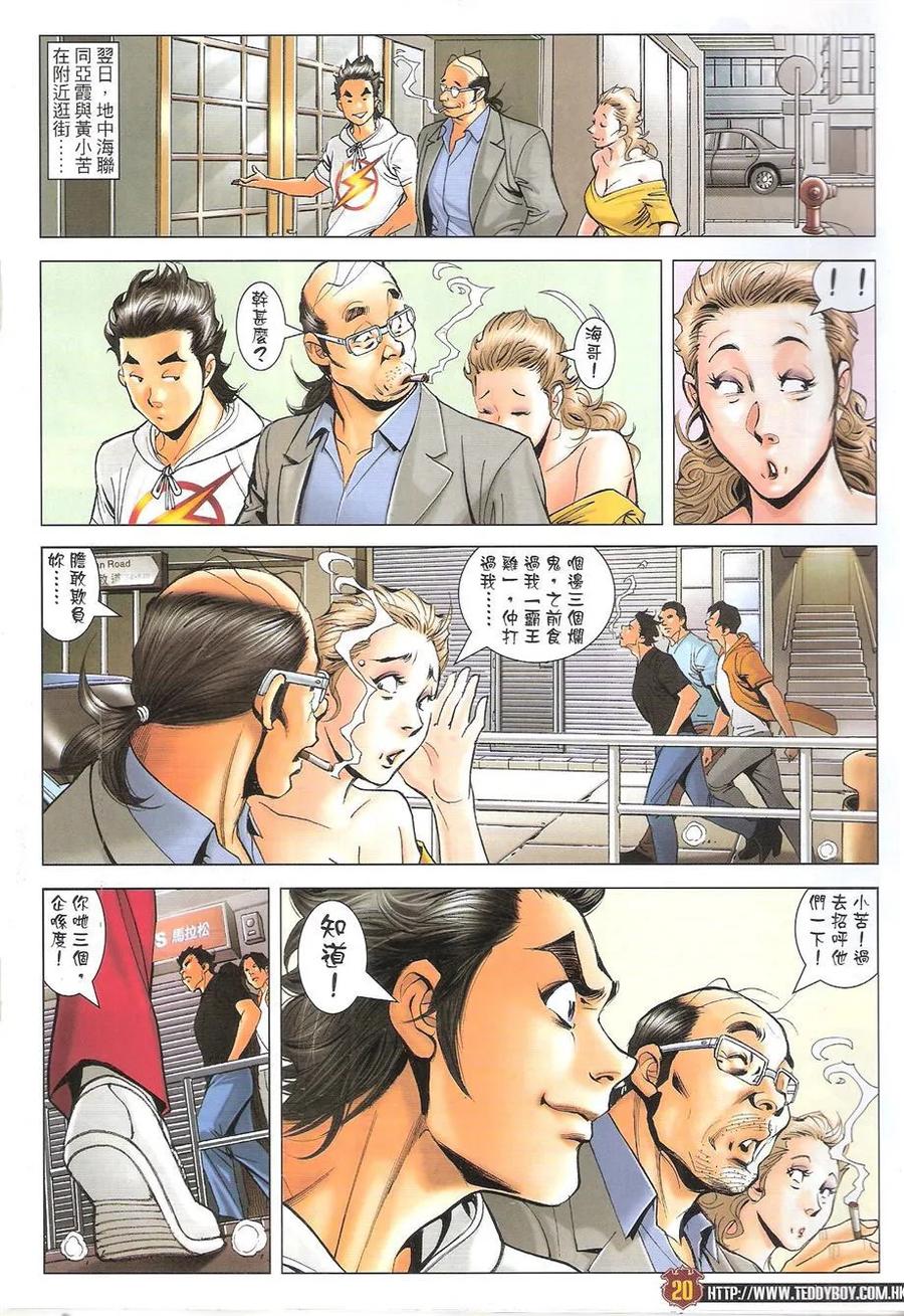古惑仔 第1733回 念旧 第20页