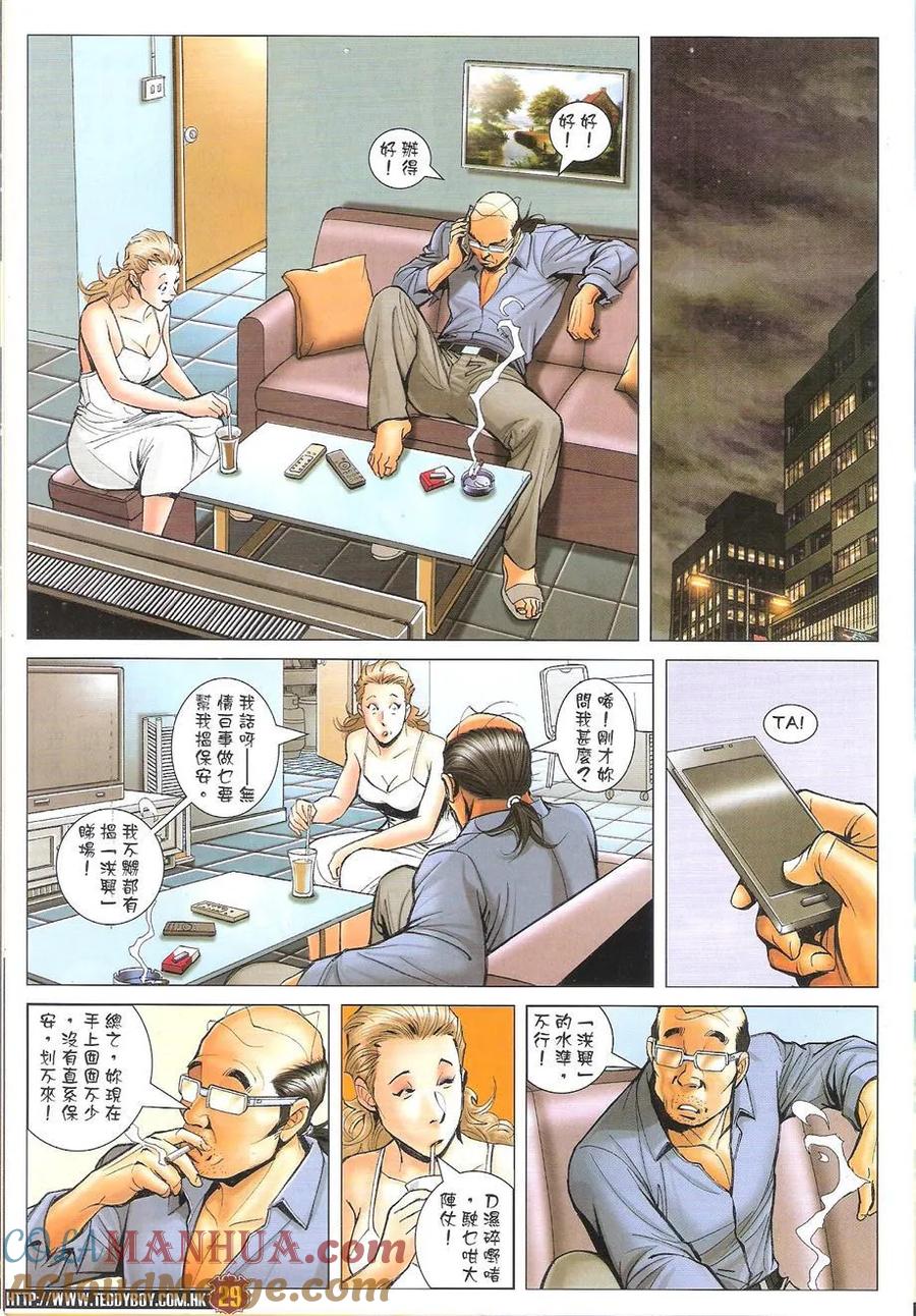古惑仔 第1733回 念旧 第29页