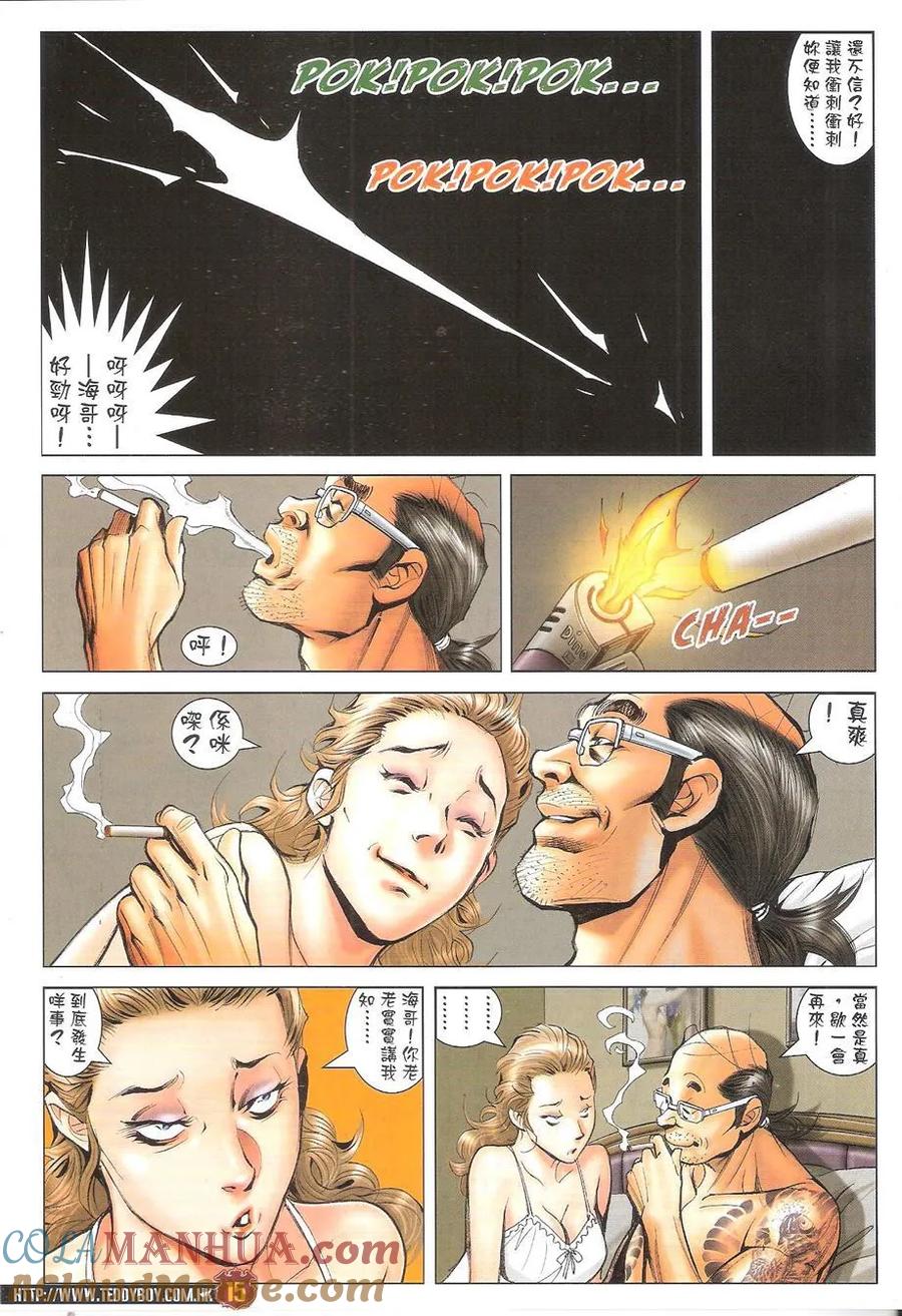 古惑仔 第1733回 念旧 第15页