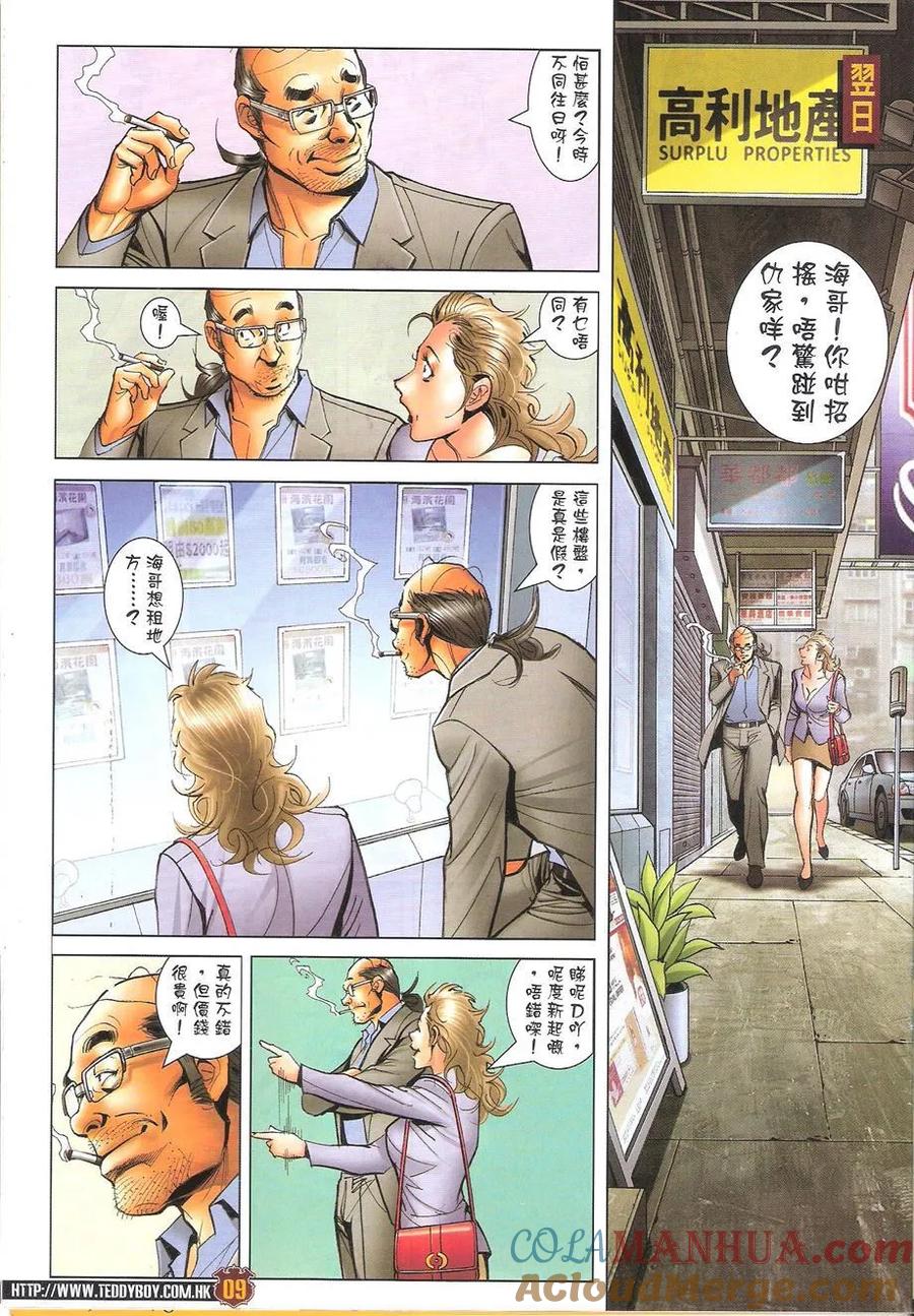 古惑仔 第1733回 念旧 第9页