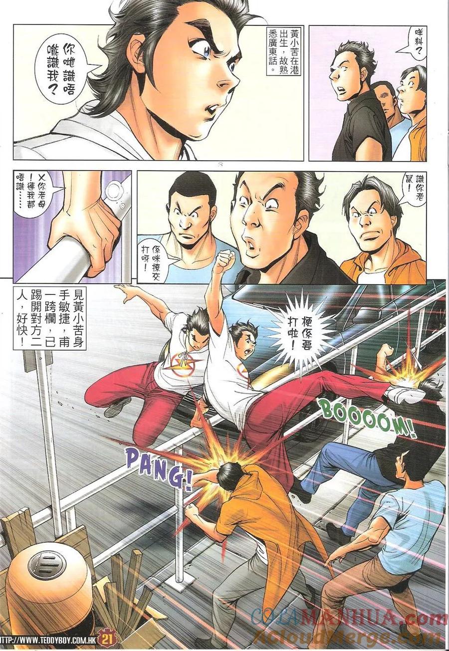 古惑仔 第1733回 念旧 第21页