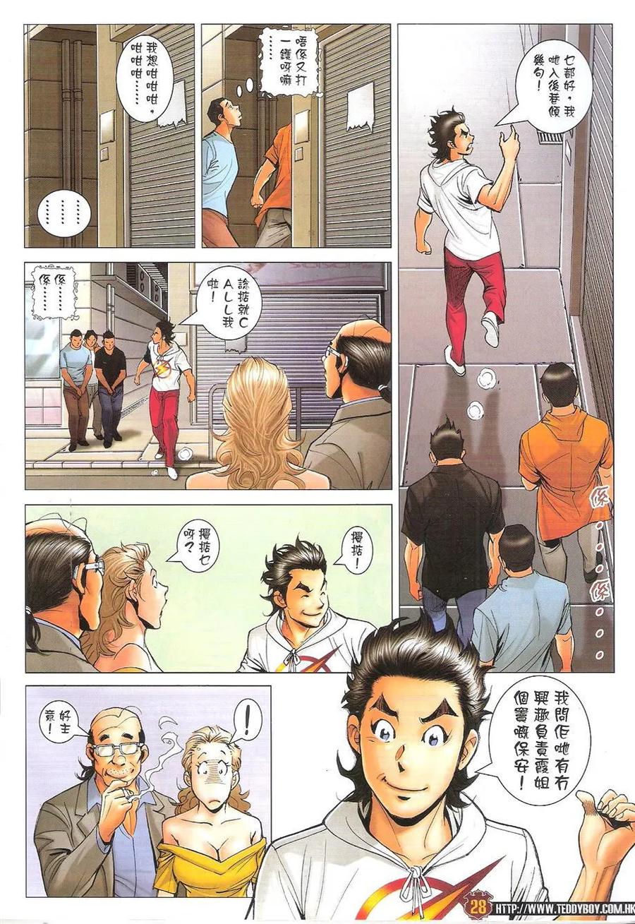 古惑仔 第1733回 念旧 第28页