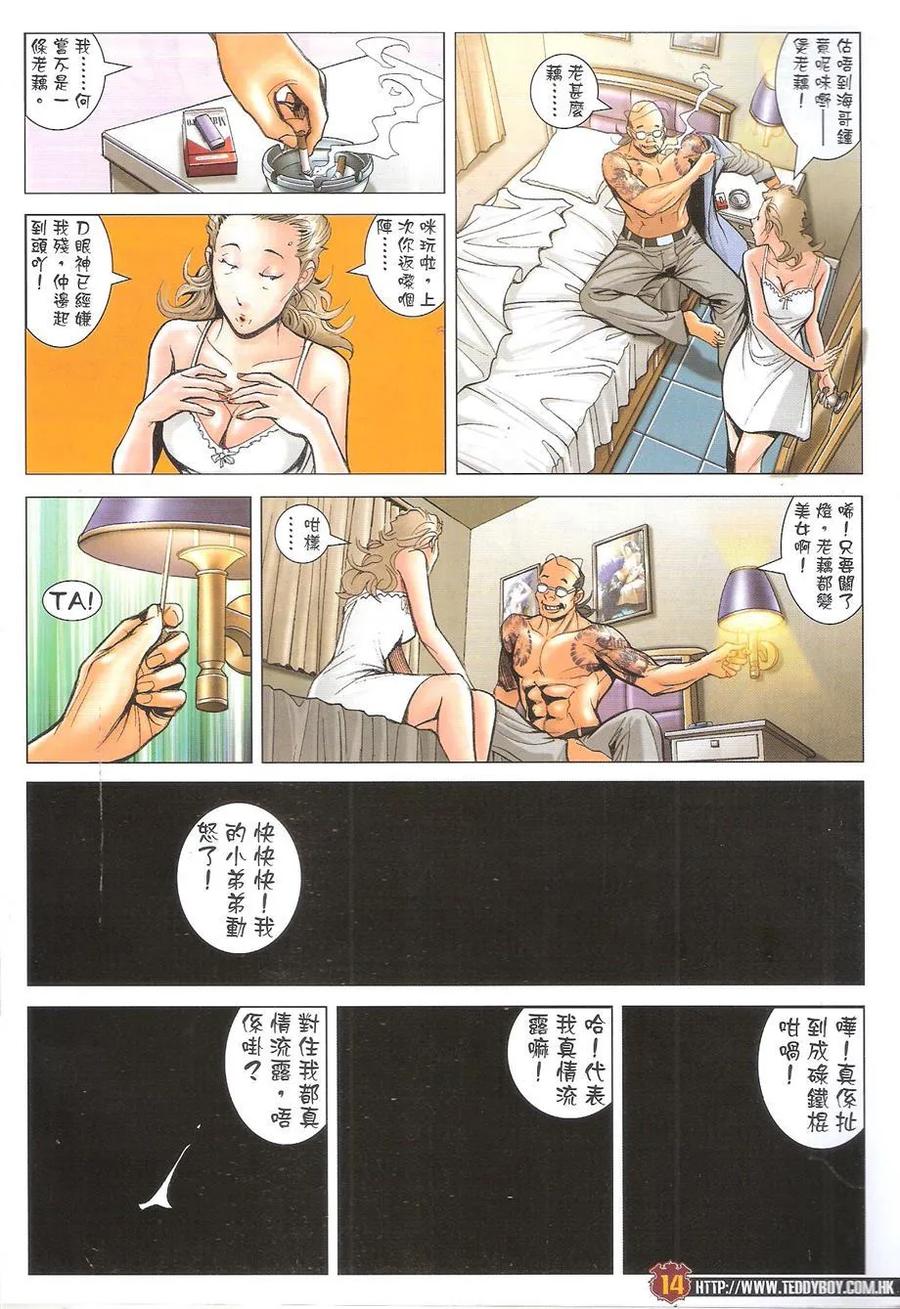 古惑仔 第1733回 念旧 第14页