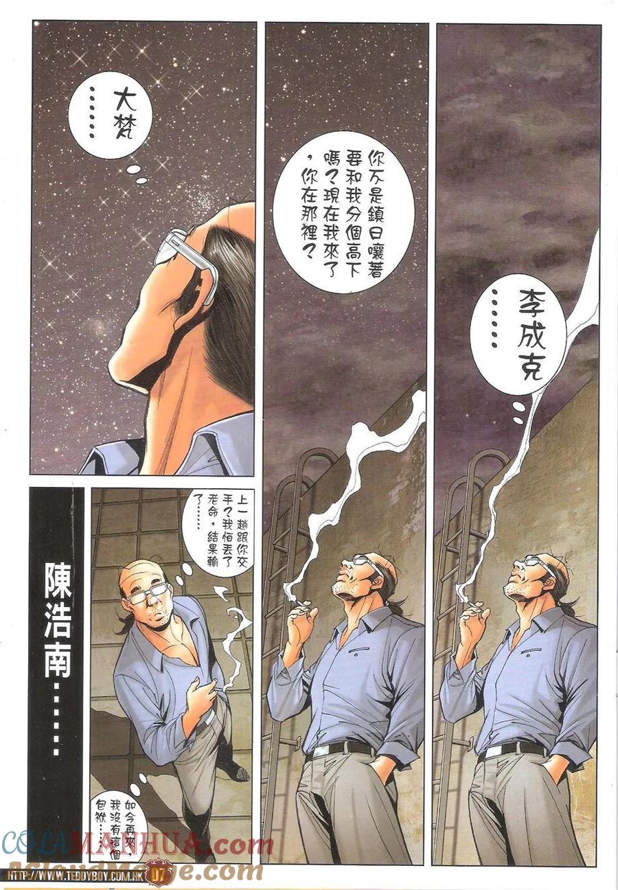 古惑仔 第1733回 念旧 第7页