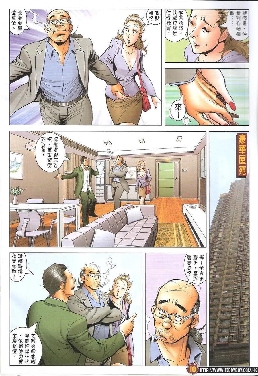 古惑仔 第1733回 念旧 第10页
