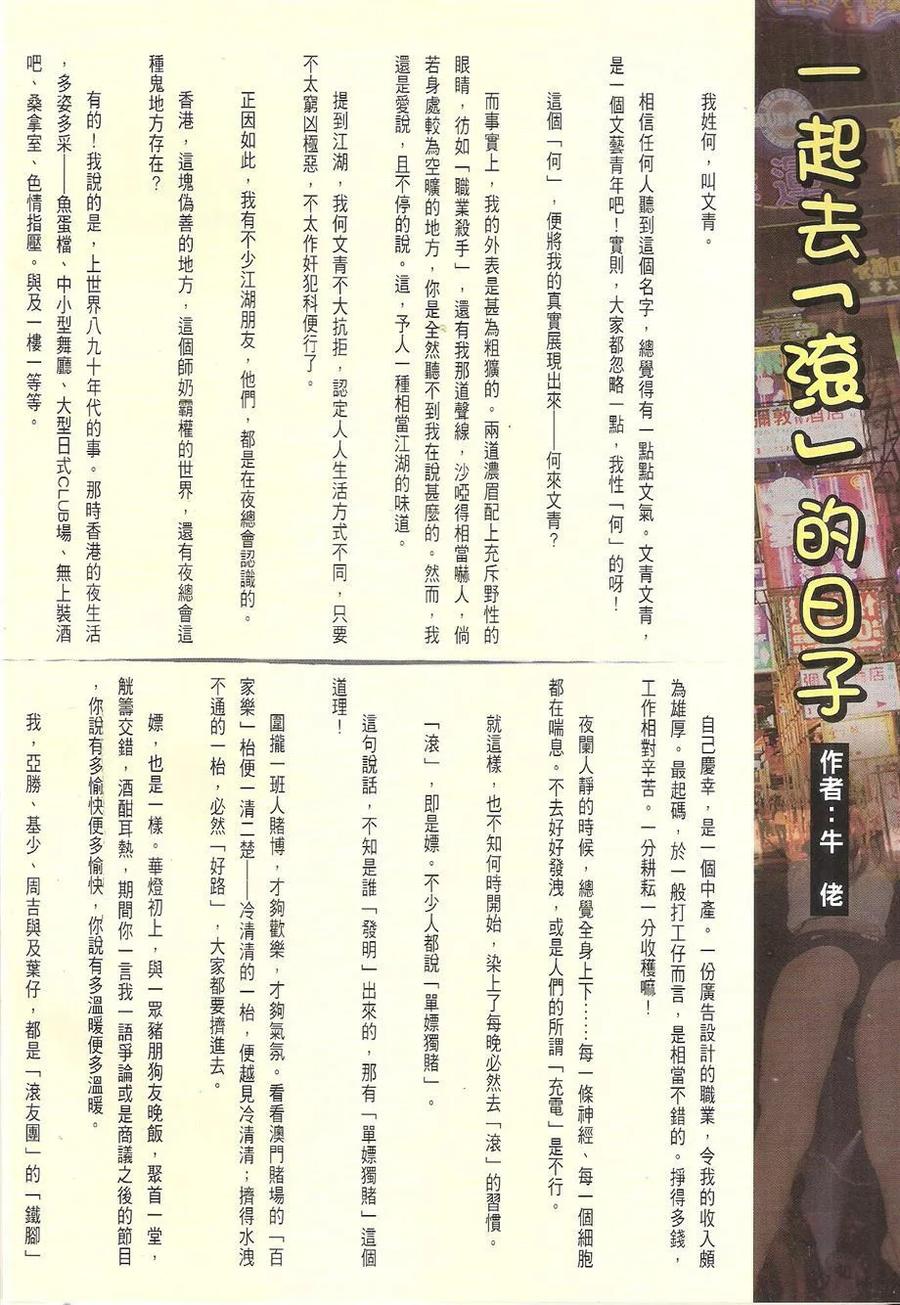 古惑仔 第1733回 念旧 第32页